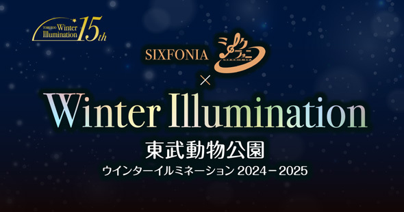 ハイブリッド レジャーランド東武動物公園公式webサイト