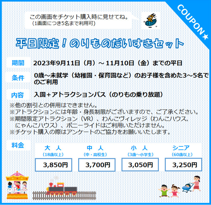 平日限定！ハートフルプラン