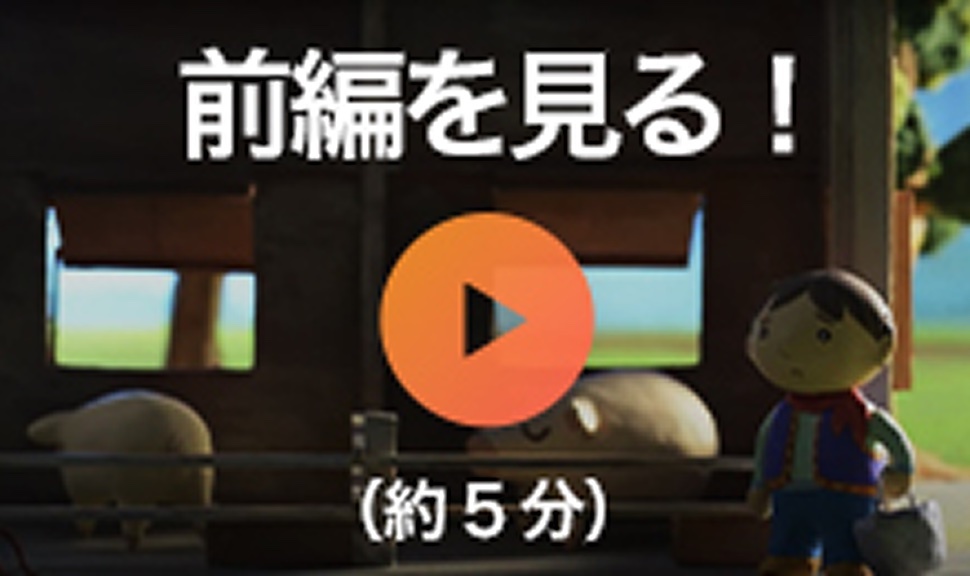 約5分の前編動画のサムネイル