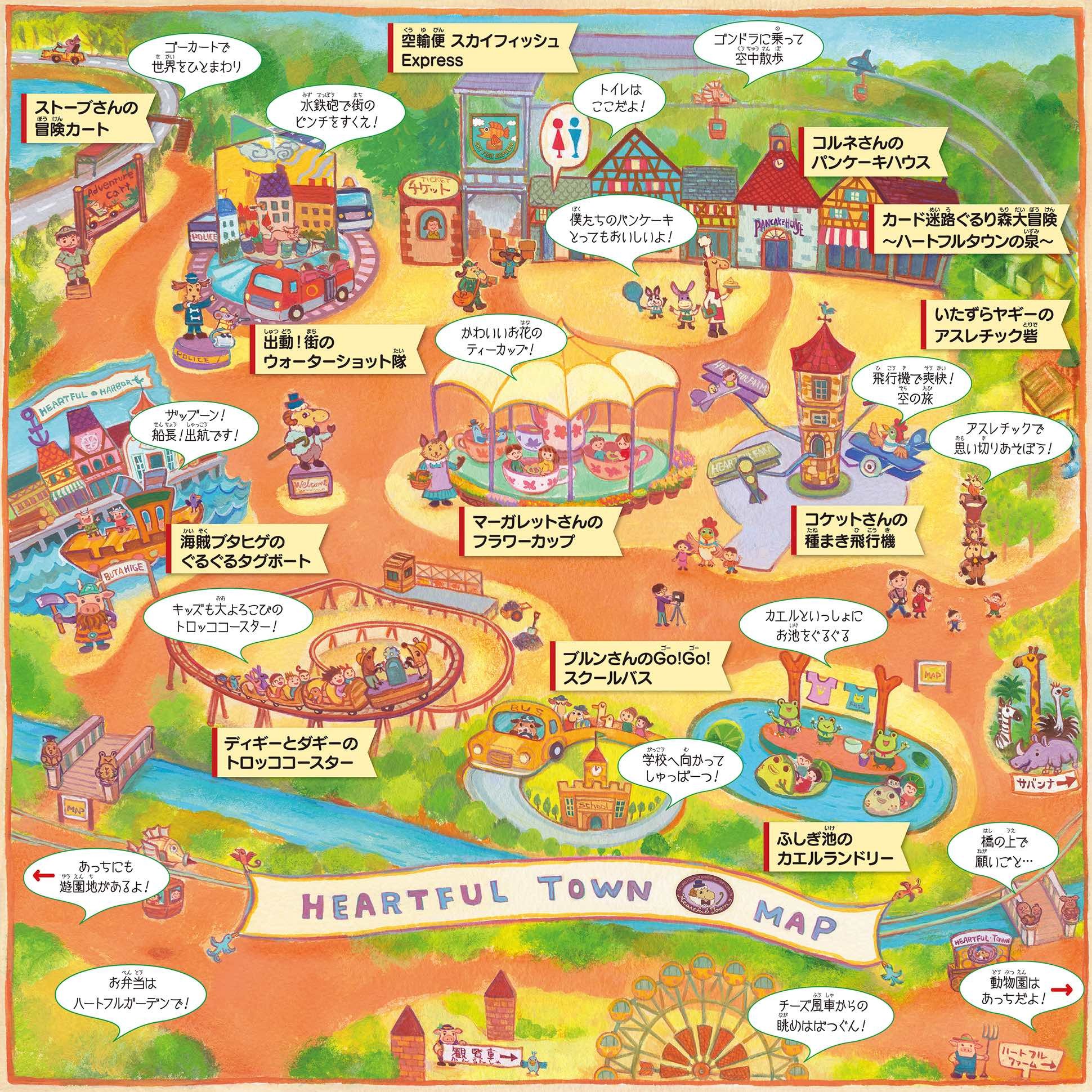 ハートフルタウンのマップ