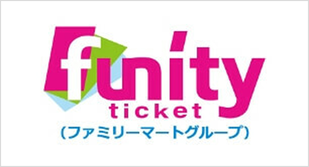 ファミリーマートグループFunityチケットのロゴ