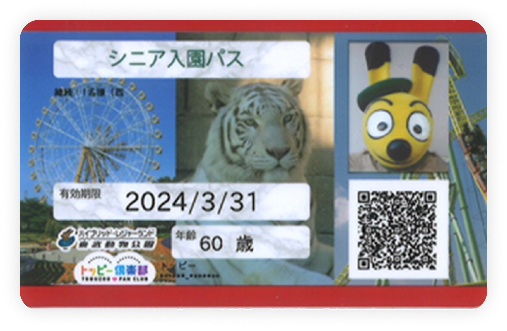 トッピー倶楽部会員証カードのサンプル画像