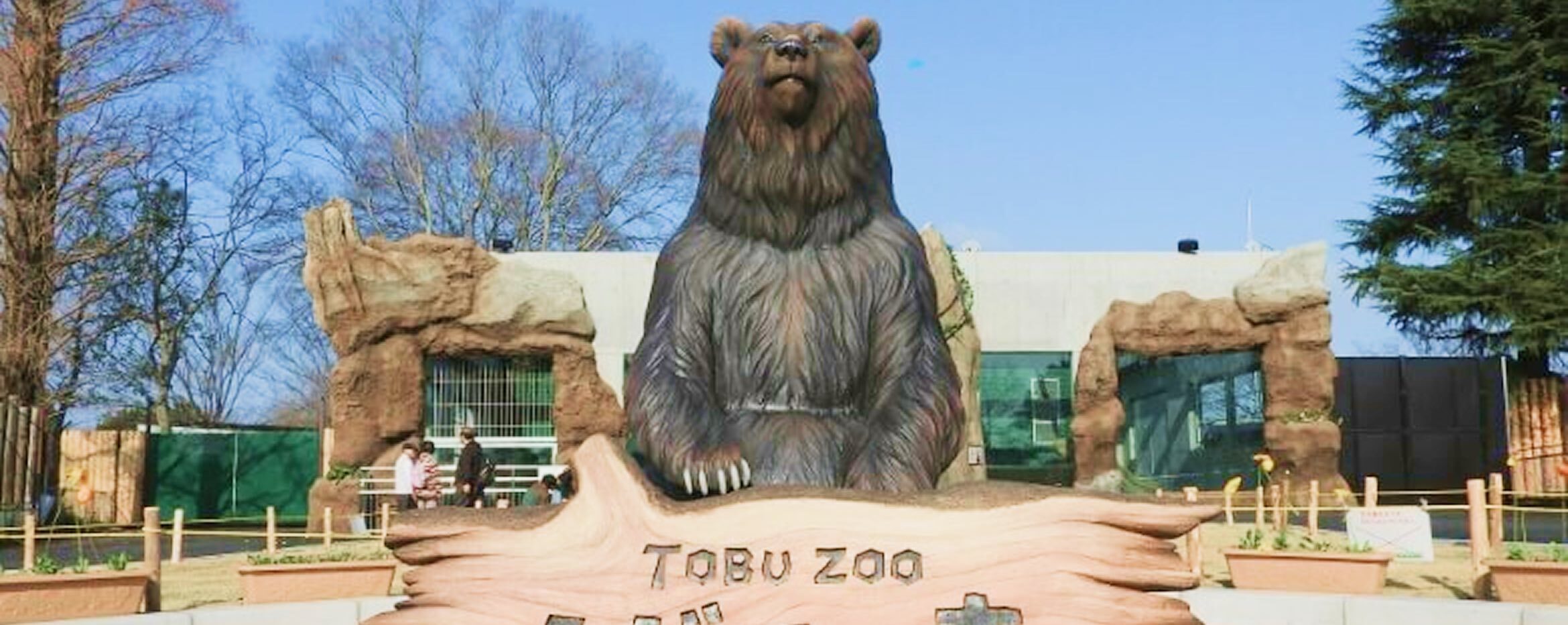 ヒグマの森の外観