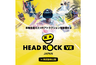 【期間限定】イベントプラザ「HEAD ROCK VR」 　