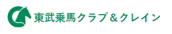 東武乗馬クラブ＆クレイン