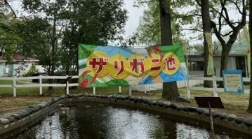 ザリ池パーク2025　
