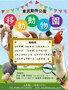 移動動物園のご予約受付中