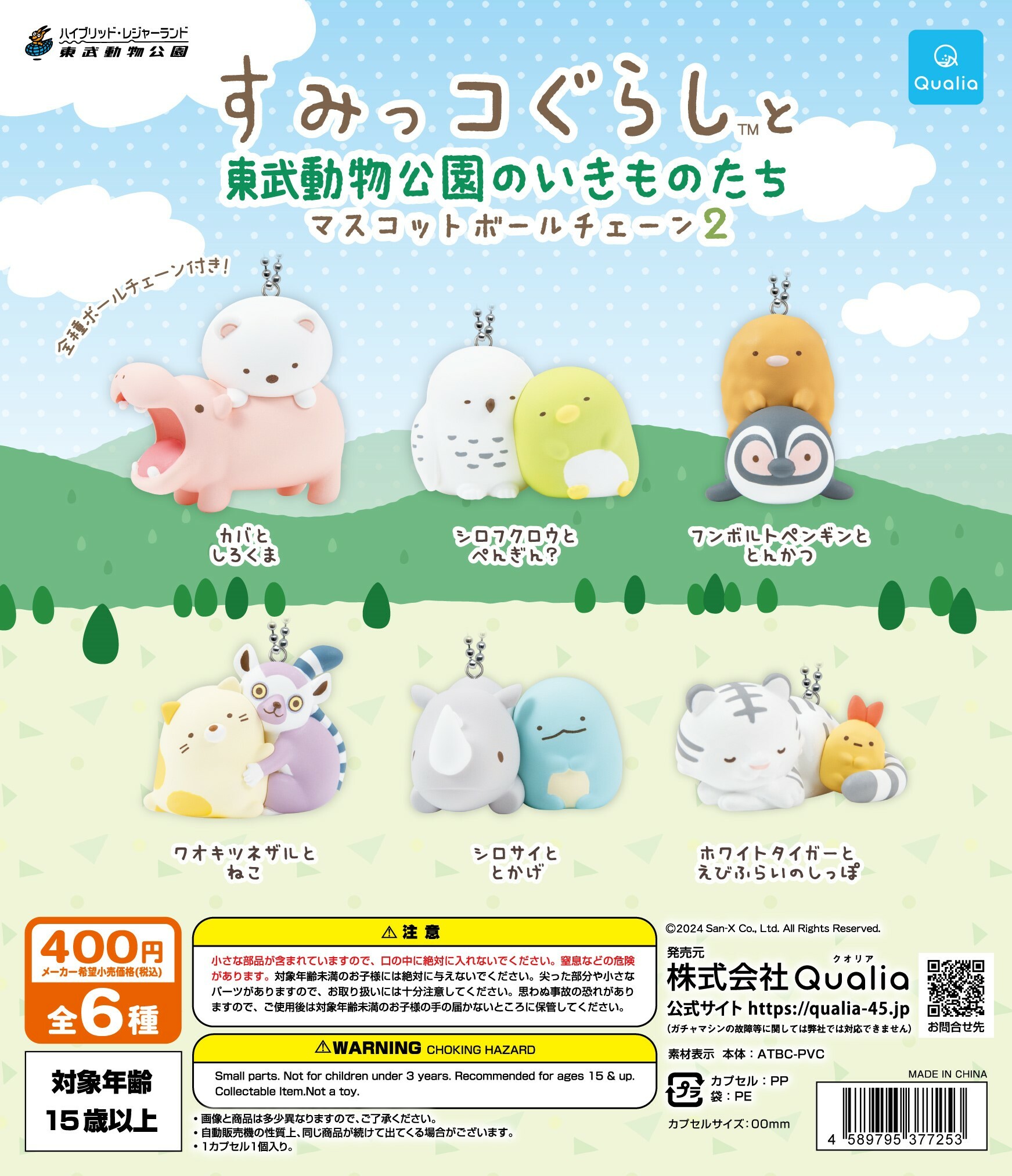 すみっコぐらし第2弾.jpg