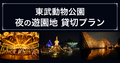 貸切プラン.png