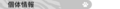 WTHP用タイトルバナー_個体情報.png