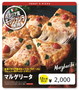 マルゲリータ.png