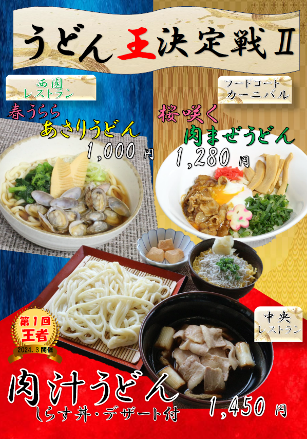 うどん王.png