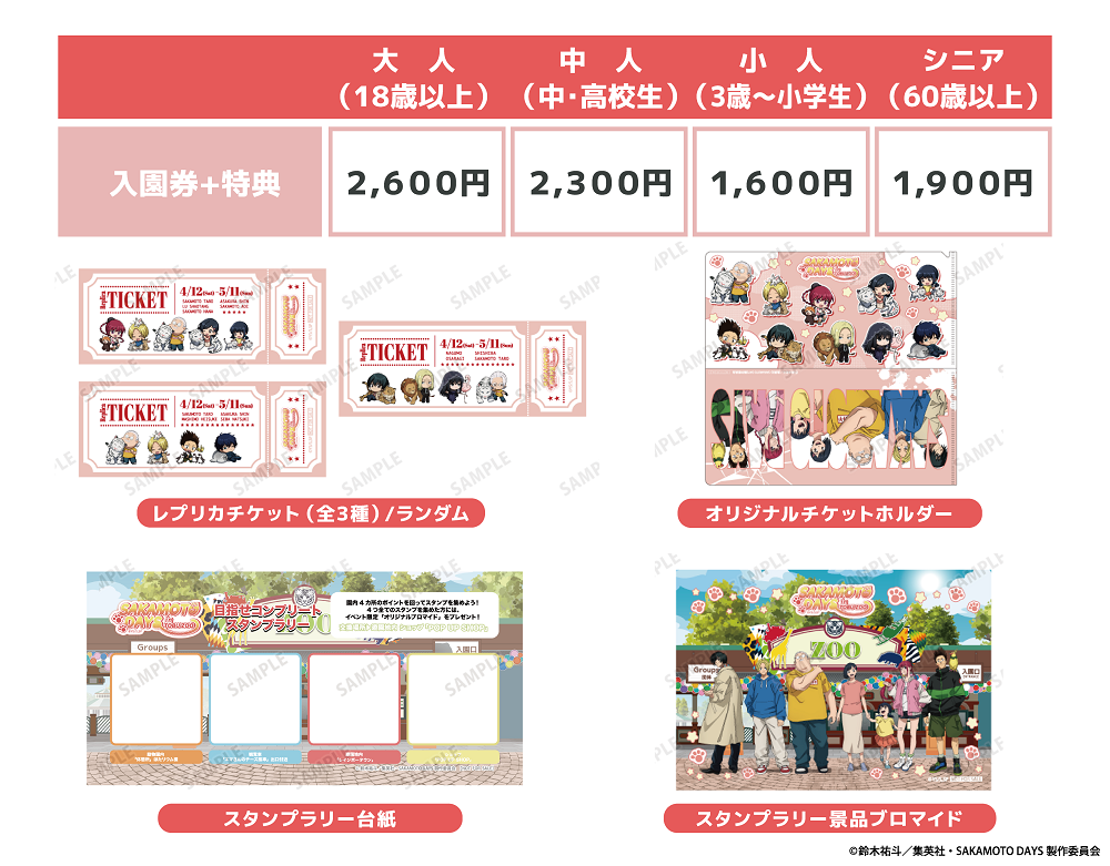 sakamotodays_コラボ入園券0312.png