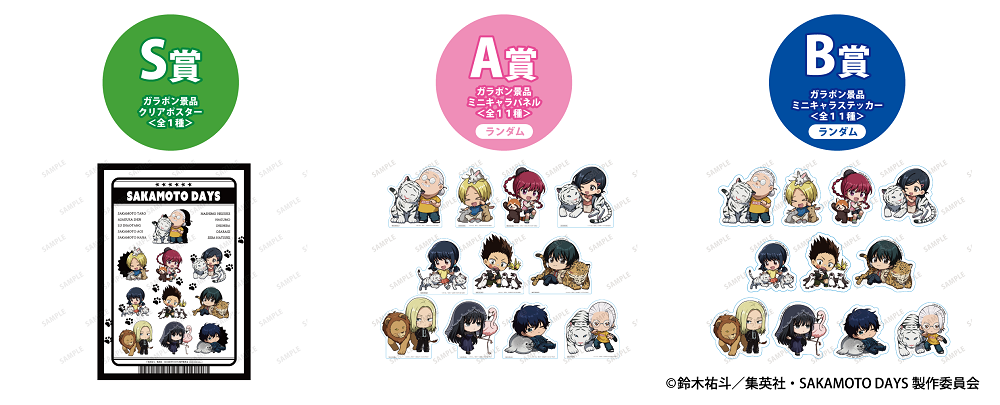 sakamotodays_コラボガラポン0306.png