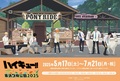 コラボイベント「ハイキュー‼×東武動物公園2025」 開催！