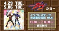 仮面ライダーガヴ4/29.5/6