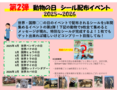 動物の日　シール配布イベント　2025～2026