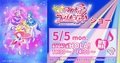 プリキュアGW