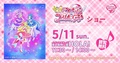 プリキュア5.11