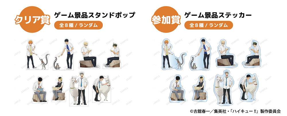 ハイキュー_コラボゲーム0307.png