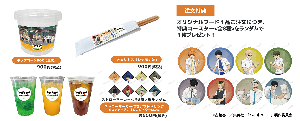 ハイキュー_コラボフード0403.png