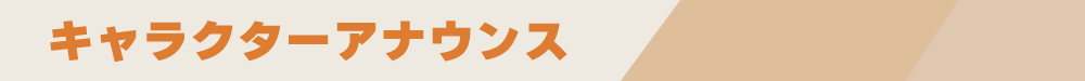 ハイキュー_HP用タイトルバナー_ボイス.png