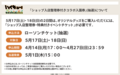 ハイキュー_ローチケ-(先行抽選).png