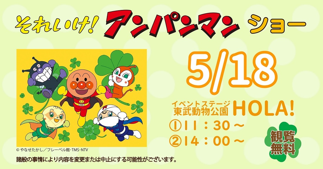 アンパンマン5.18