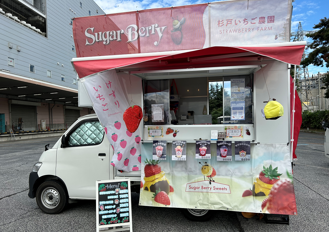 杉戸いちご農園キッチンカー (PNG 1.73MB)