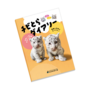 ホワイトタイガーフォトブック販売について