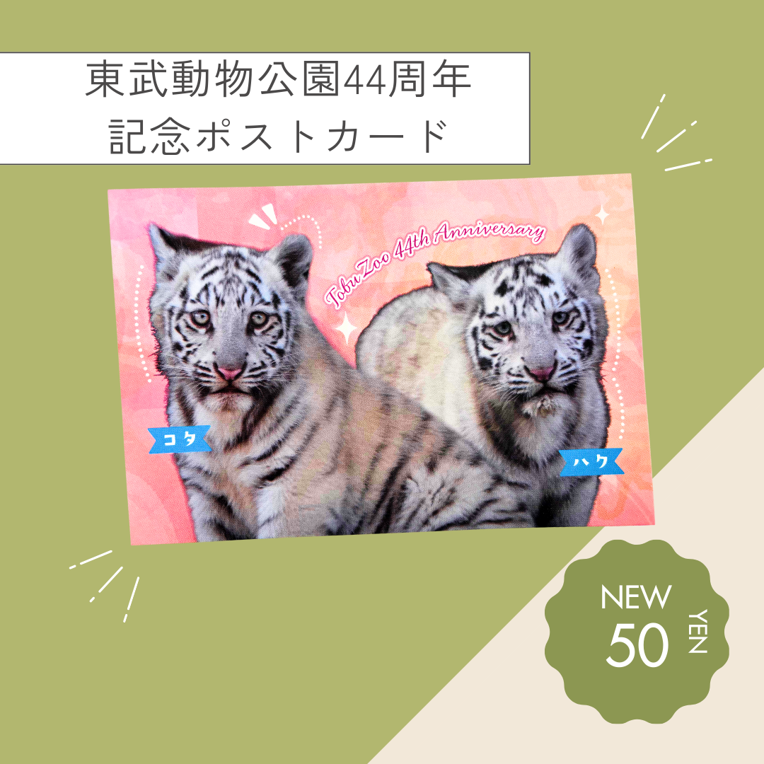わとと売店商品紹介| ハイブリッド・レジャーランド東武動物 わとと売店商品紹介| ハイブリッド・レジャーランド東武動物