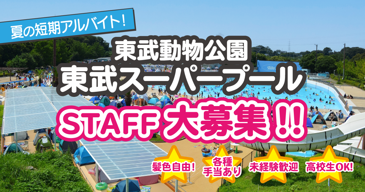 プール求人