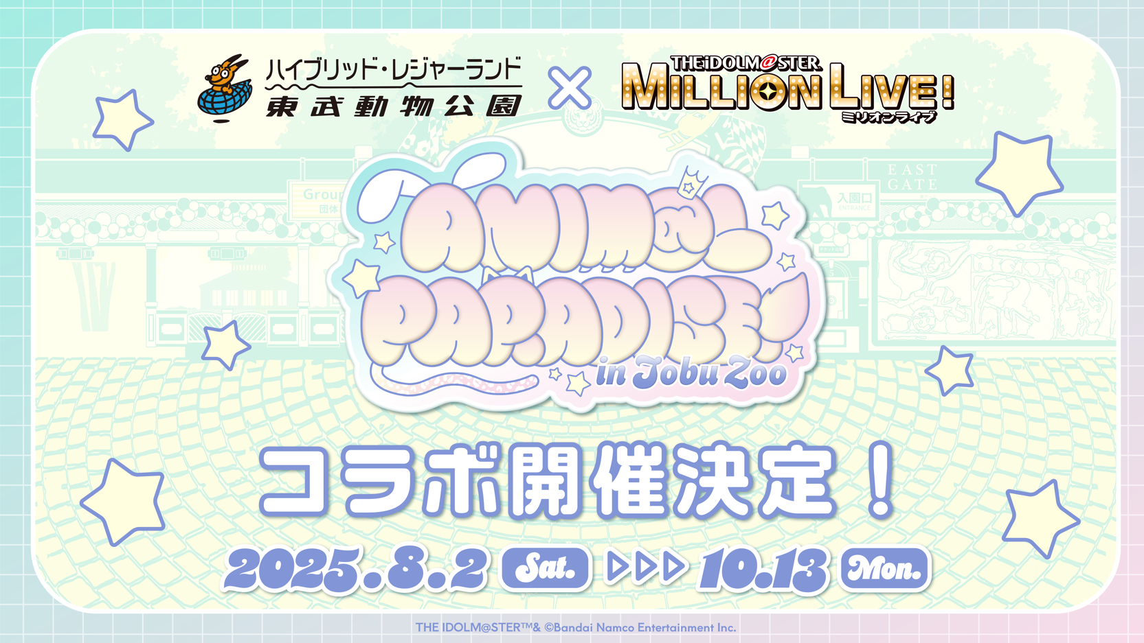 東武動物公園×アイドルマスター ミリオンライブ！『ANIM@L PARADISE！ in Tobu Zoo』 が開催決定！