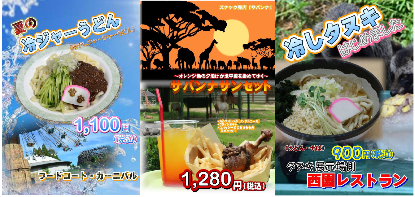第一弾「夏」メニュー販売！