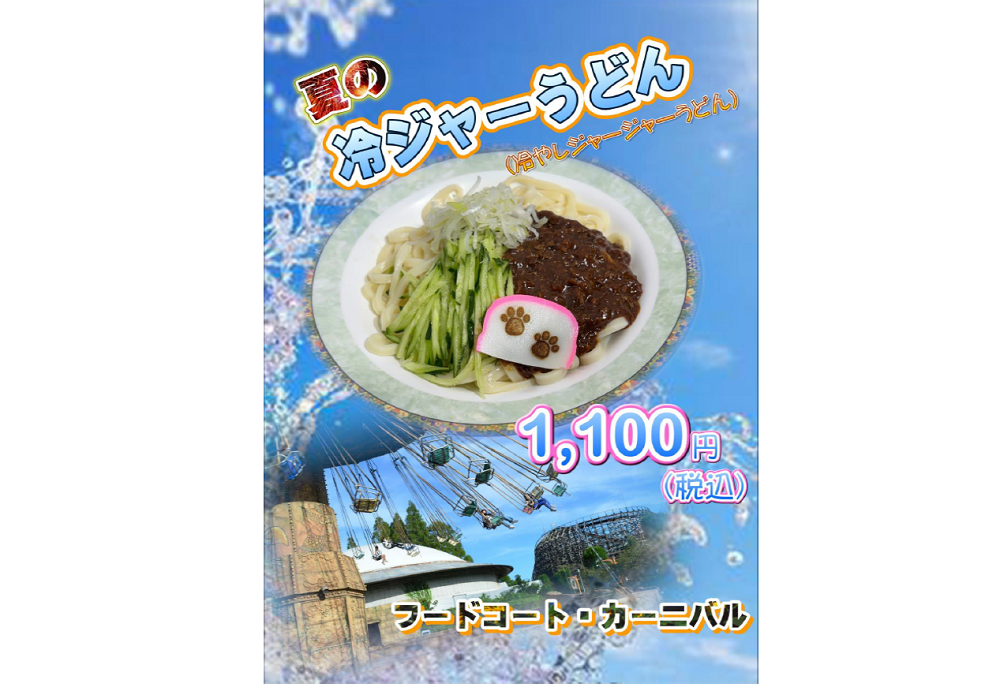 冷ジャー.png