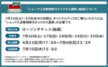 忍たま_ローチケ(先行抽選).png