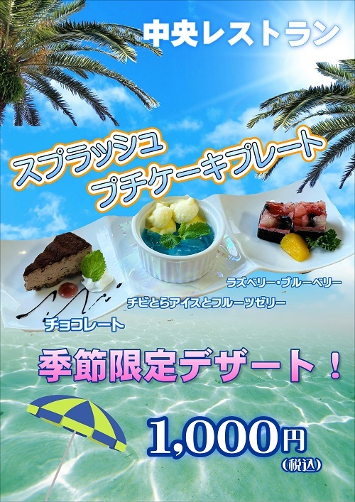 中央デザート.JPG