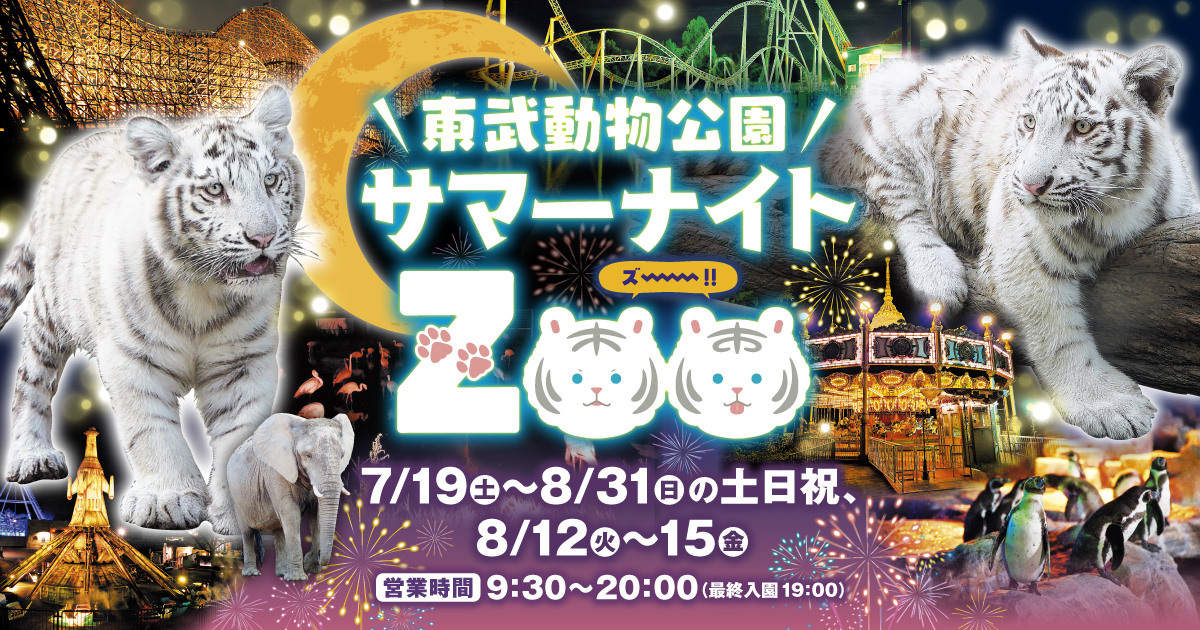 夏のイベント情報！