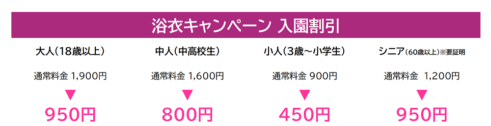 ゆかたキャンペーン.png