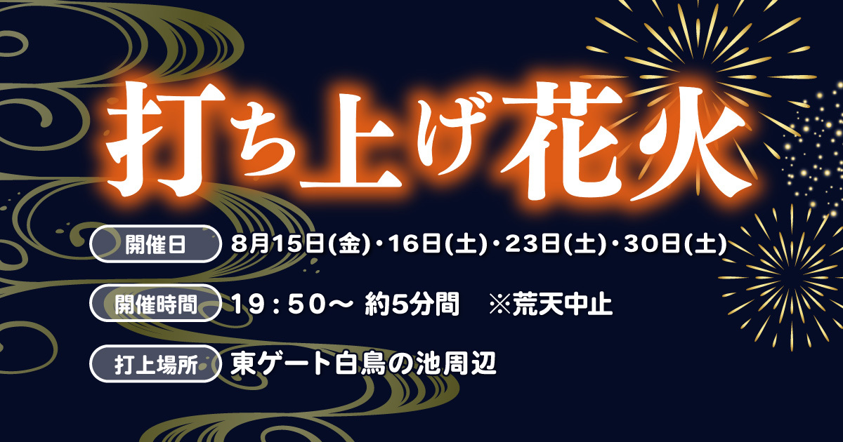 打上げ花火