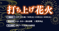 打上げ花火