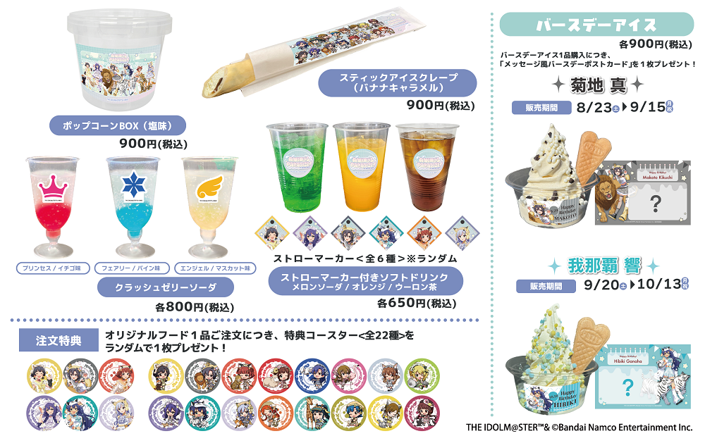 ミリマス_コラボフード0709.png