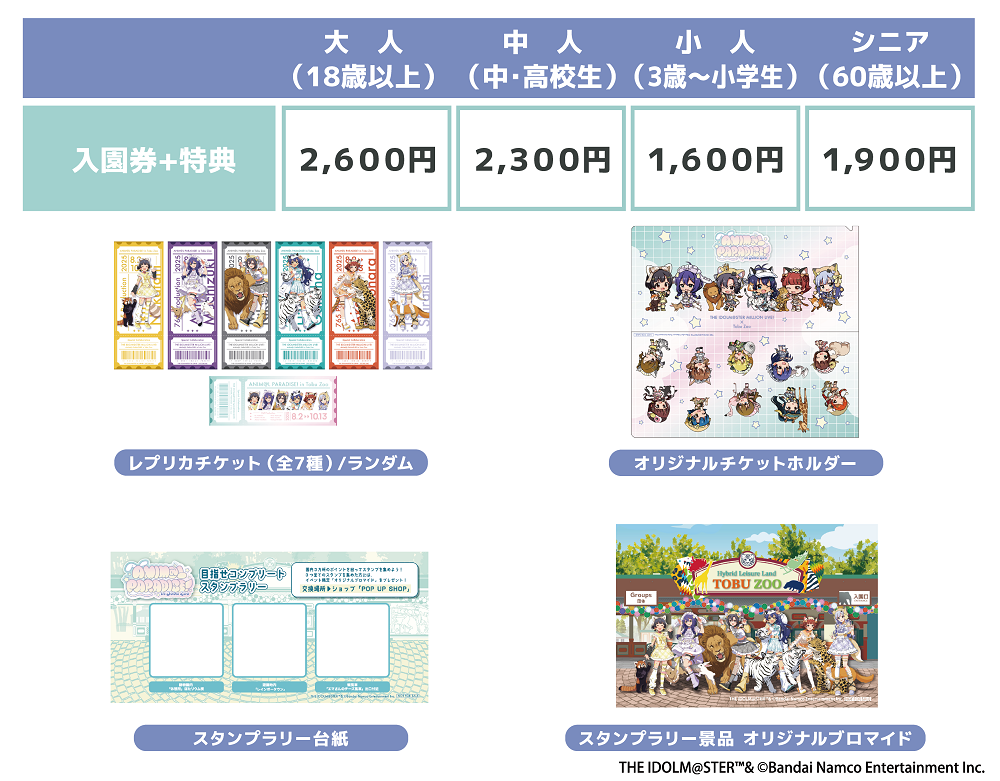 ミリマス_コラボ入園券0708.png