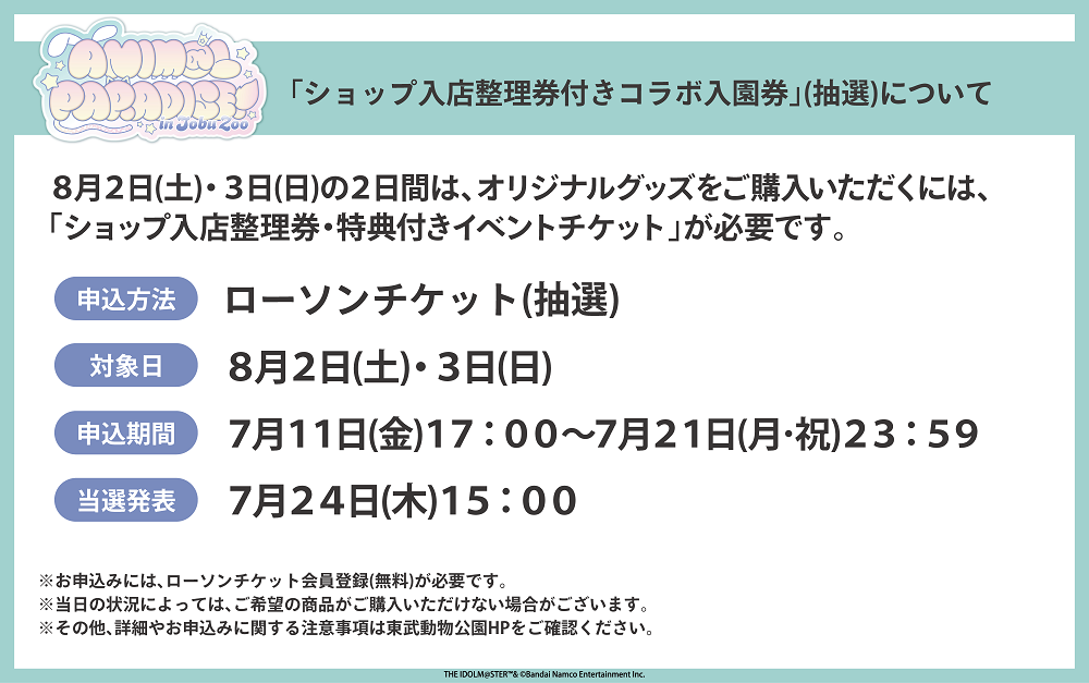 ミリマス_ローチケ(先行抽選).png
