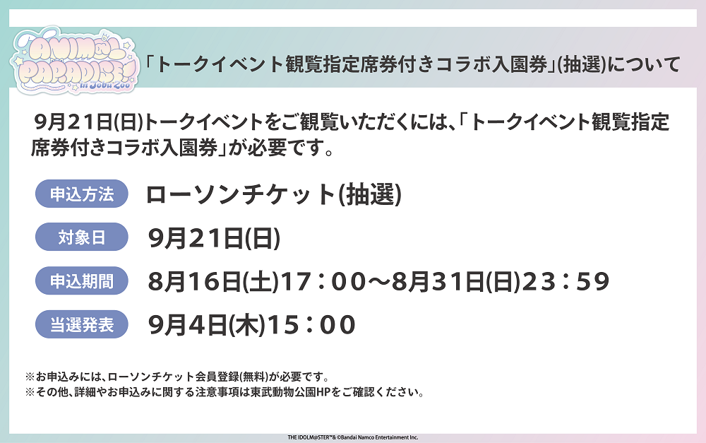 ミリマストークイベント_ローチケ(抽選).png