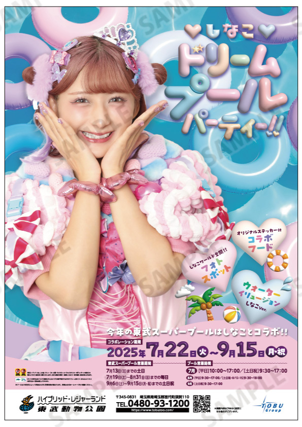 SAMPLE入りB1ポスター.jpg