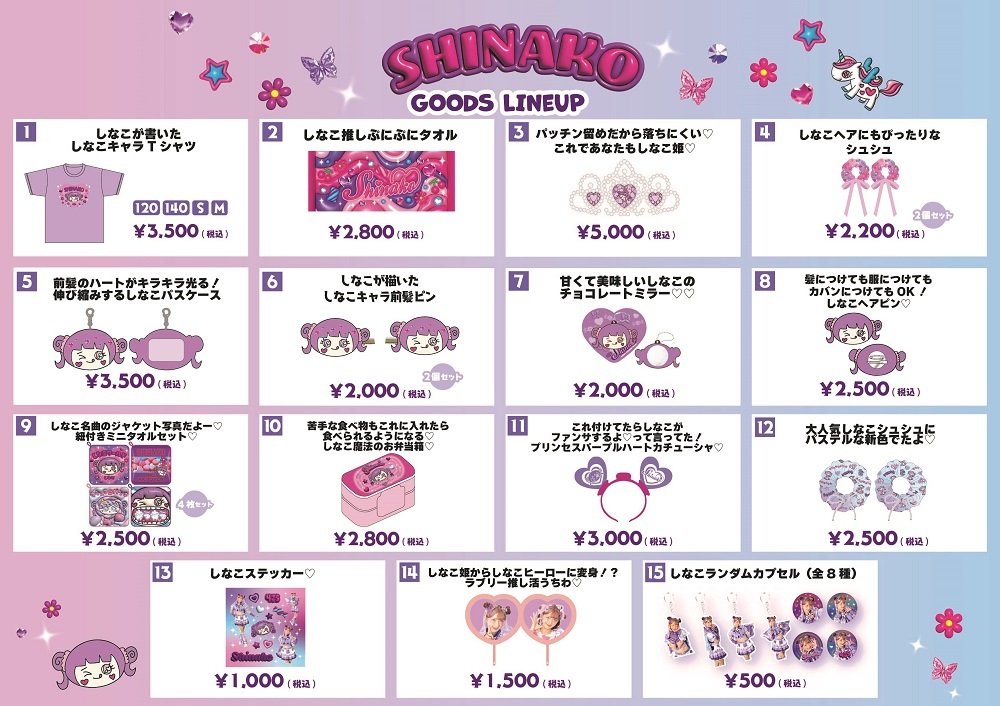 しなこグッズ.jpg