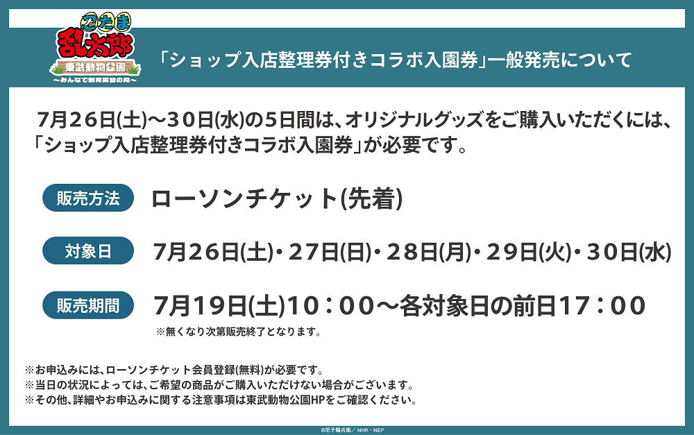 忍たま_ローチケ(一般先着).png