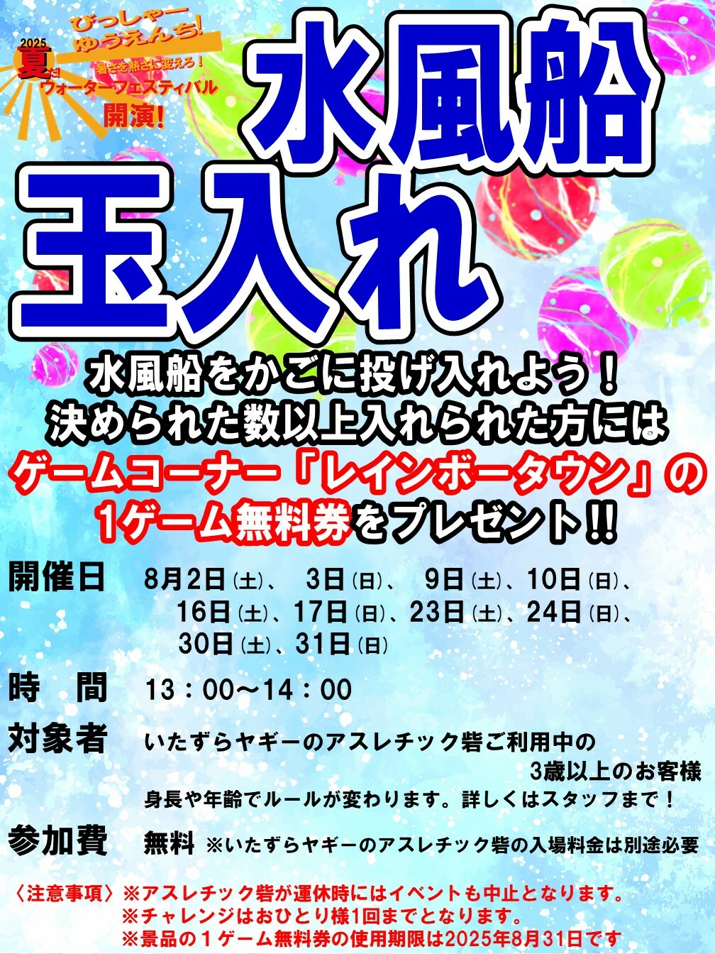 水風船玉入れ宣伝POP.jpg