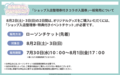 ミリマス_ローチケ(一般先着).png